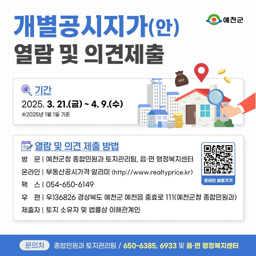 1.2025년 개별공시지가(안) 열람 및 의견 제출 안내